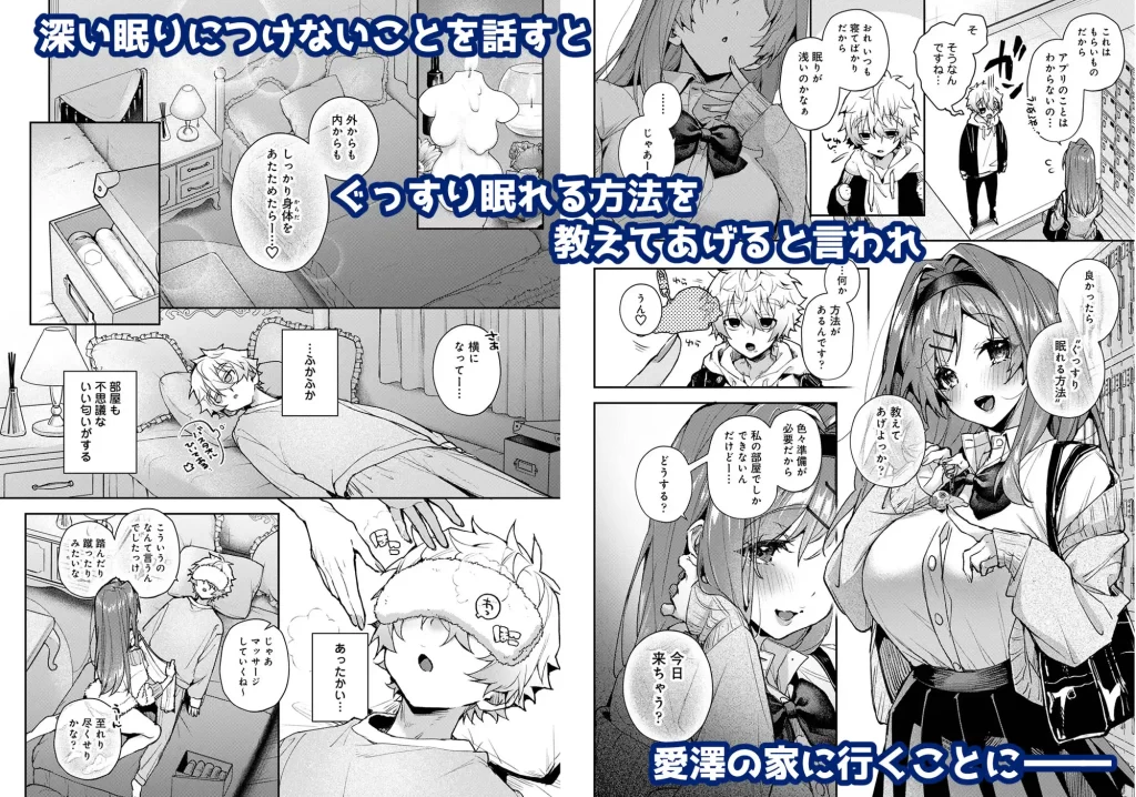 ねぼすけくん、えっちなおねーさんに満たされまくり　お試しページ2